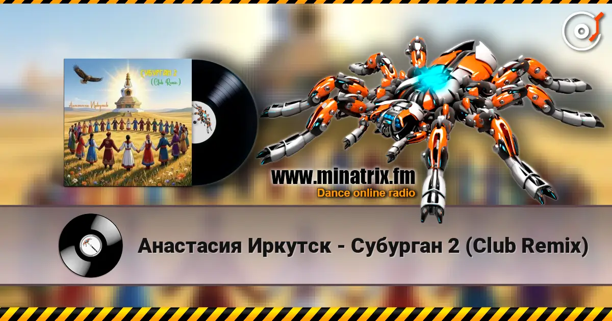 Анастасия Иркутск - Субурган 2 (Club Remix) online in hoher Qualität hören | Minatrix.FM