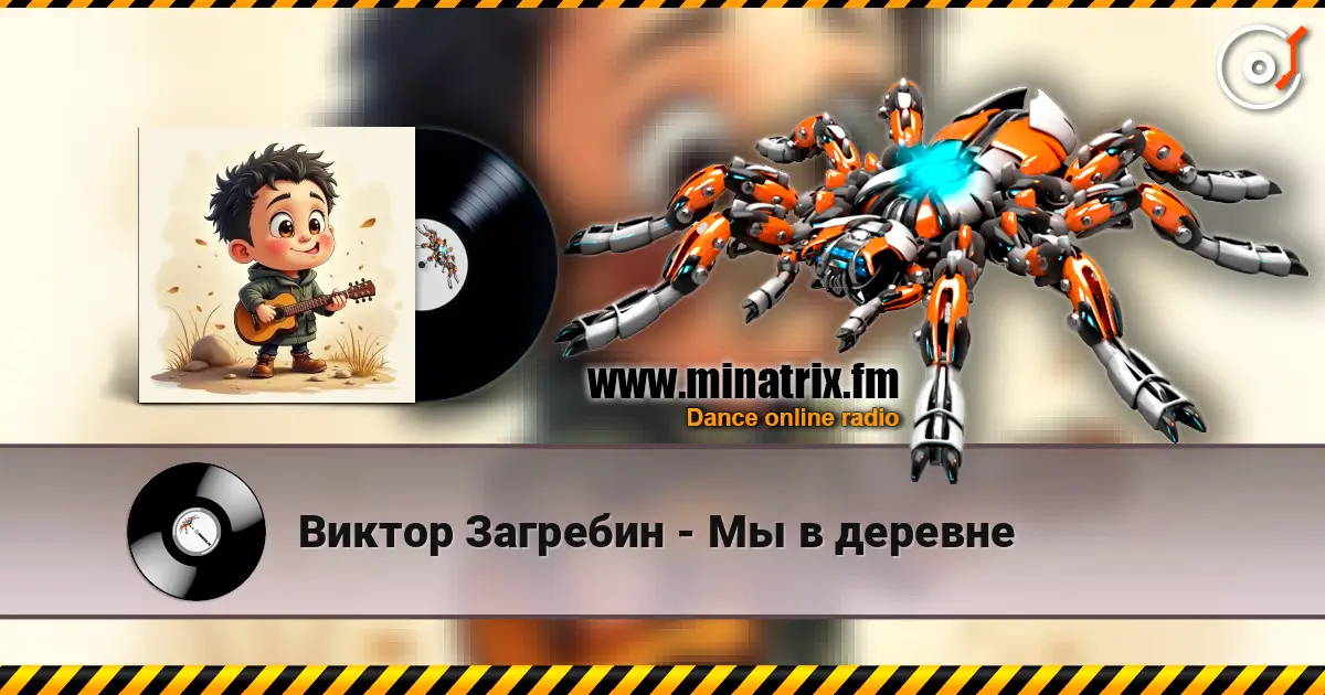 Виктор Загребин - Мы в деревне online in hoher Qualität hören | Minatrix.FM