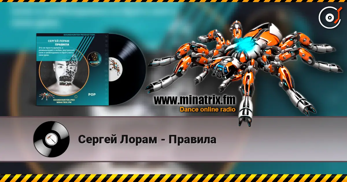 Сергей Лорам - Правила online in hoher Qualität hören | Minatrix.FM