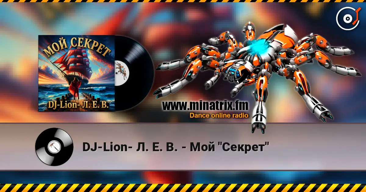 DJ-Lion- Л. Е. В. - Мой "Секрет" online in hoher Qualität hören | Minatrix.FM