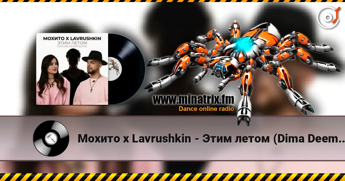 Мохито x Lavrushkin - Этим летом (Dima Deemassin Blend) online in hoher Qualität hören | Minatrix.FM