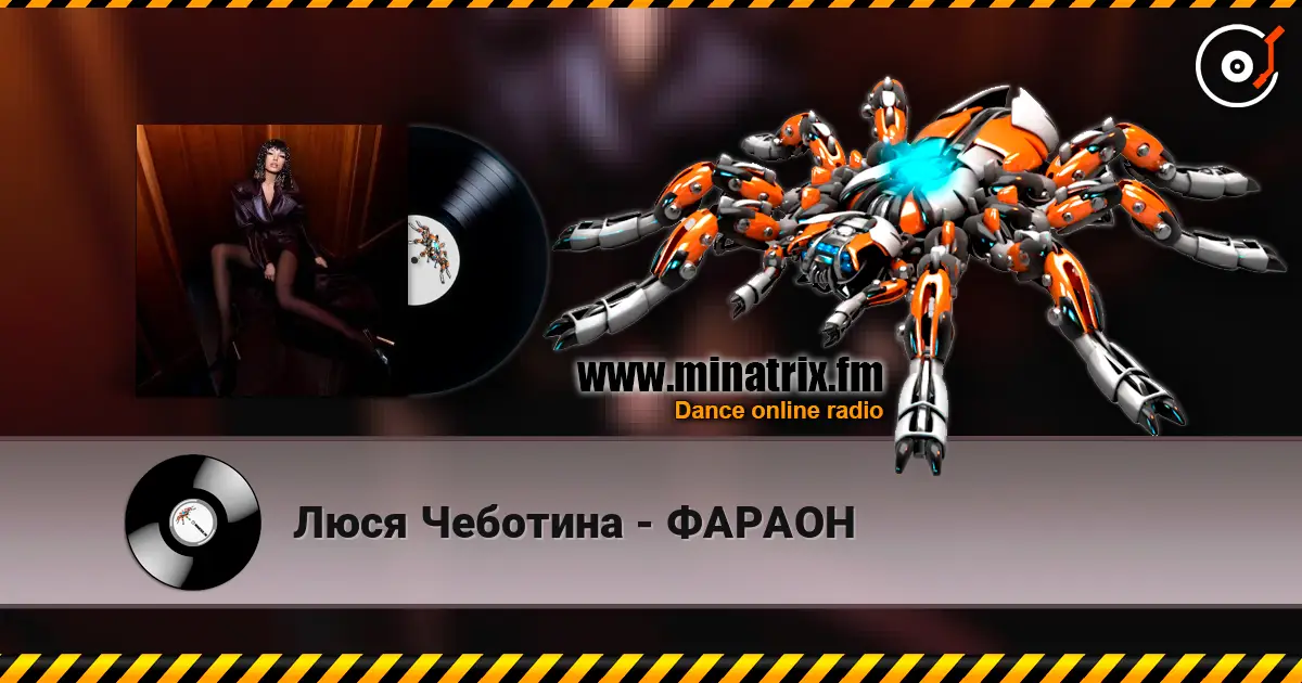 Люся Чеботина - ФАРАОН online in hoher Qualität hören | Minatrix.FM