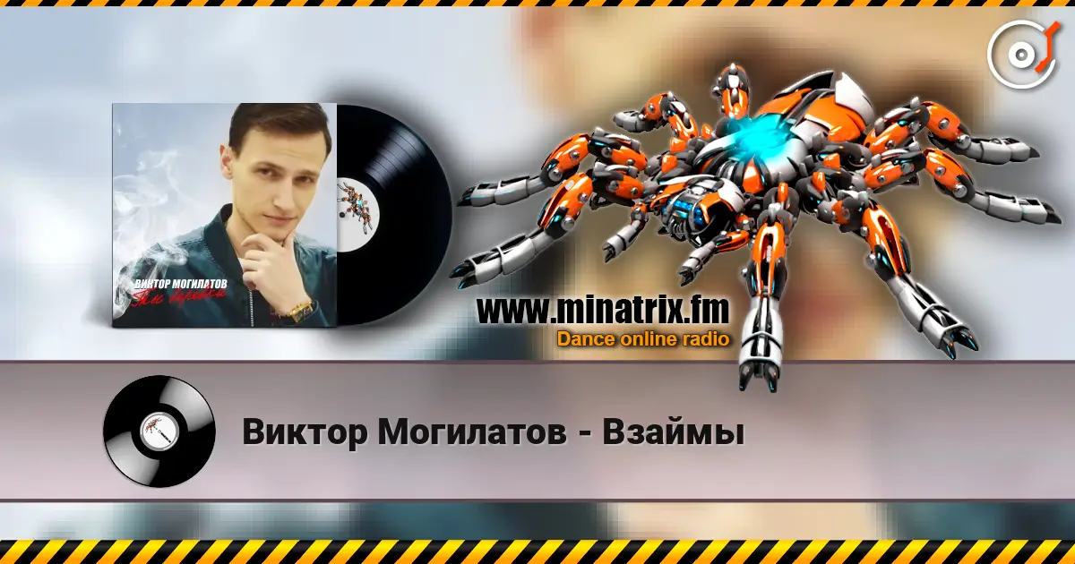 Виктор Могилатов - Взаймы online in hoher Qualität hören | Minatrix.FM