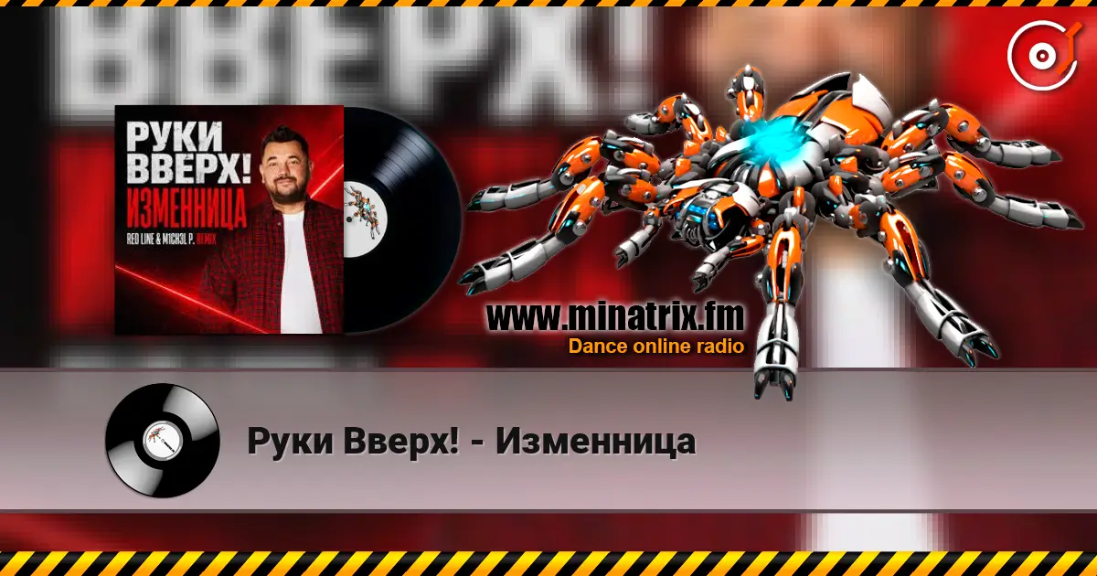 Руки Вверх! - Изменница online in hoher Qualität hören | Minatrix.FM