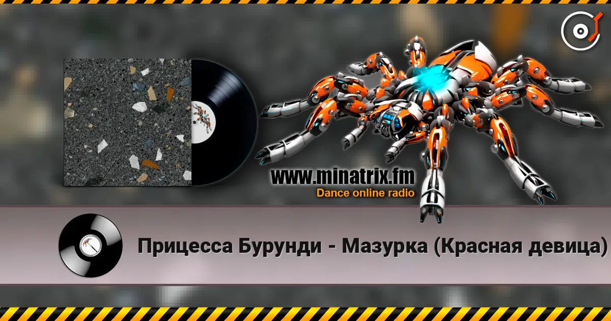 Прицесса Бурунди - Мазурка (Красная девица) online in hoher Qualität hören | Minatrix.FM