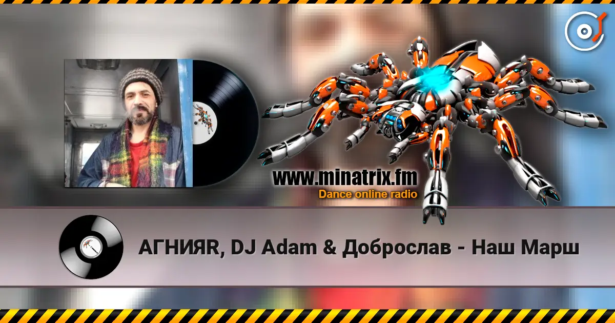 АГНИЯR, DJ Adam & Доброслав - Наш Марш online in hoher Qualität hören | Minatrix.FM