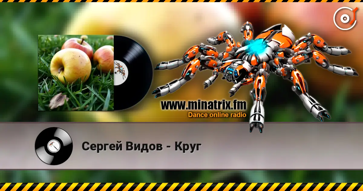 Сергей Видов - Круг online in hoher Qualität hören | Minatrix.FM