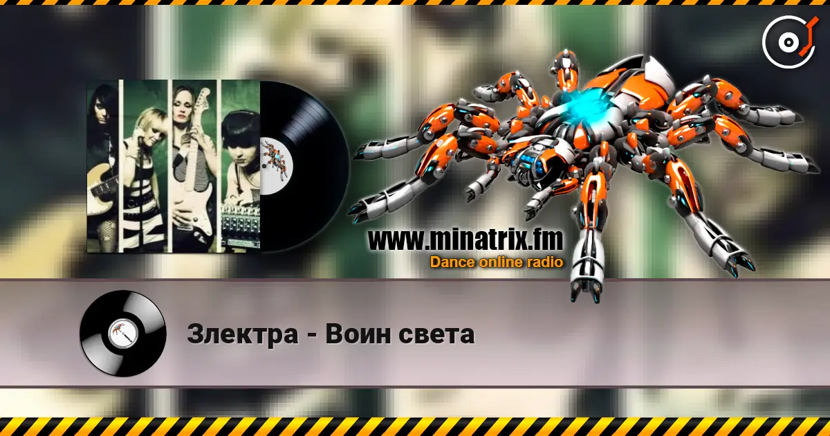Злектра - Воин света online in hoher Qualität hören | Minatrix.FM