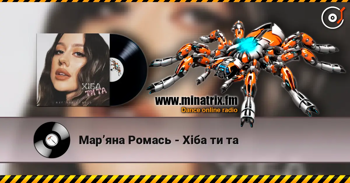 Марʼяна Ромась - Хіба ти та online in hoher Qualität hören | Minatrix.FM