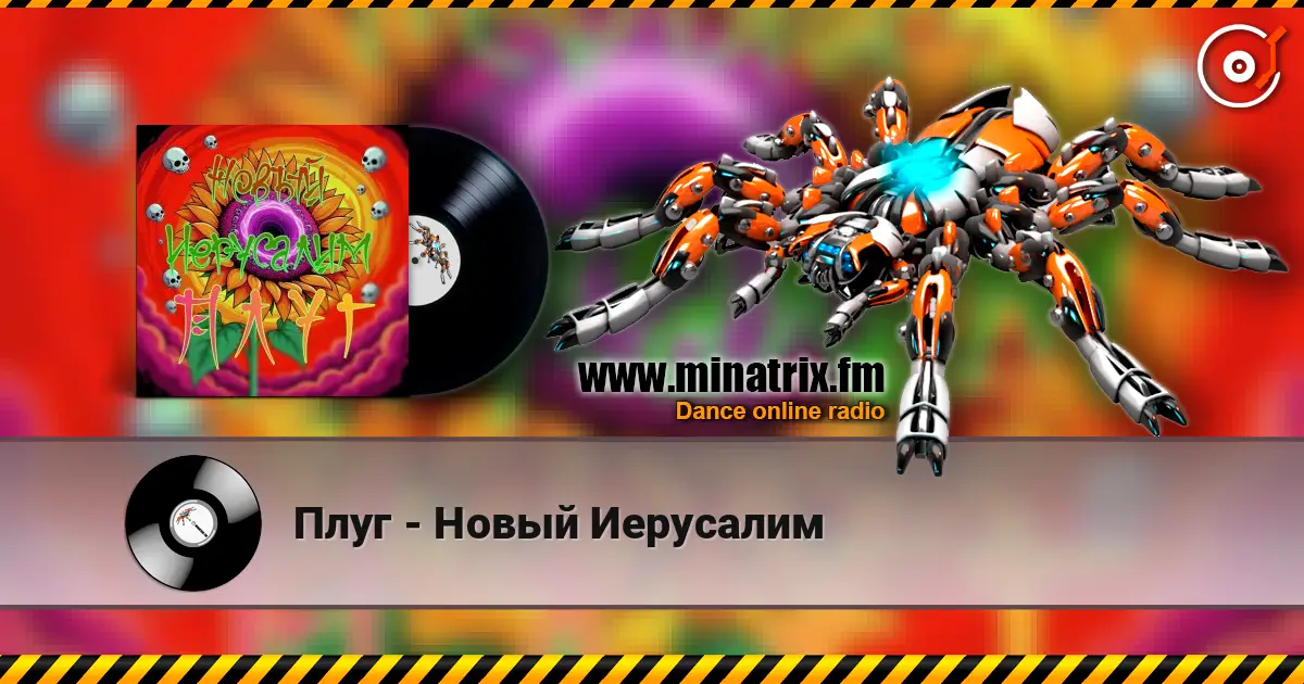 Плуг - Новый Иерусалим online in hoher Qualität hören | Minatrix.FM