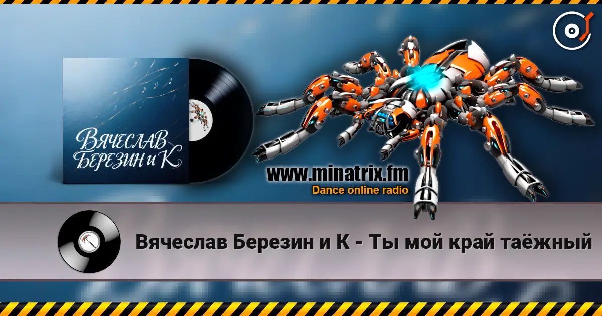 Вячеслав Березин и К - Ты мой край таёжный online in hoher Qualität hören | Minatrix.FM