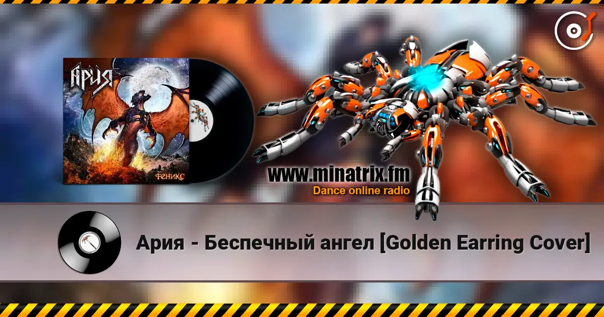 Ария - Беспечный ангел [Golden Earring Cover] online in hoher Qualität hören | Minatrix.FM