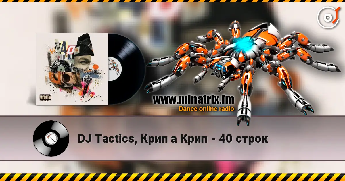 DJ Tactics, Крип а Крип - 40 строк online in hoher Qualität hören | Minatrix.FM