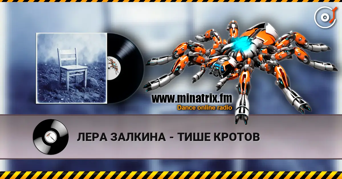 ЛЕРА ЗАЛКИНА - ТИШЕ КРОТОВ online in hoher Qualität hören | Minatrix.FM