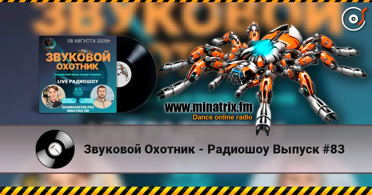 Звуковой Охотник - Радиошоу Выпуск #83 online in hoher Qualität hören | Minatrix.FM