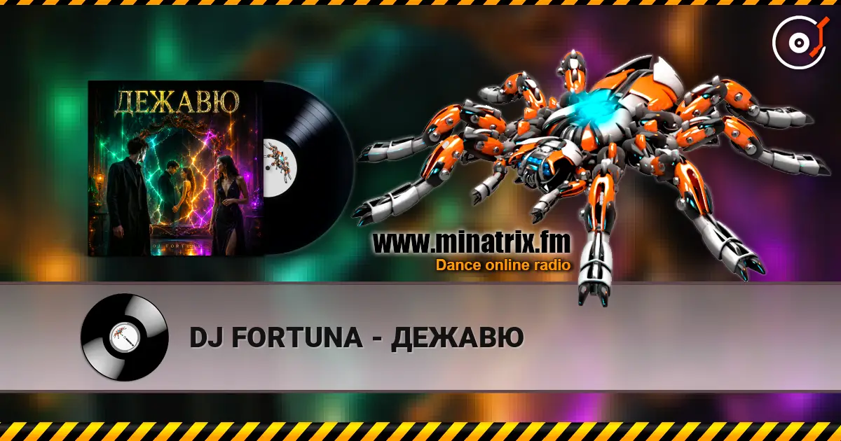 DJ FORTUNA - ДЕЖАВЮ online in hoher Qualität hören | Minatrix.FM