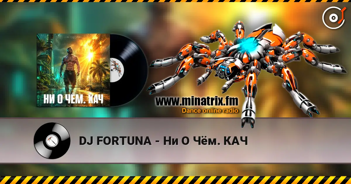 DJ FORTUNA - Ни О Чём. КАЧ online in hoher Qualität hören | Minatrix.FM