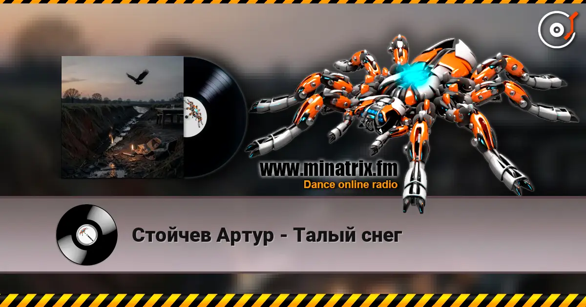 Стойчев Артур - Талый снег online in hoher Qualität hören | Minatrix.FM