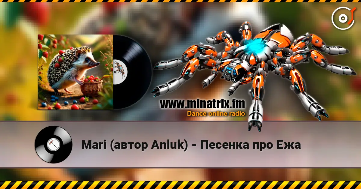 Mari (автор Anluk) - Песенка про Ежа online in hoher Qualität hören | Minatrix.FM
