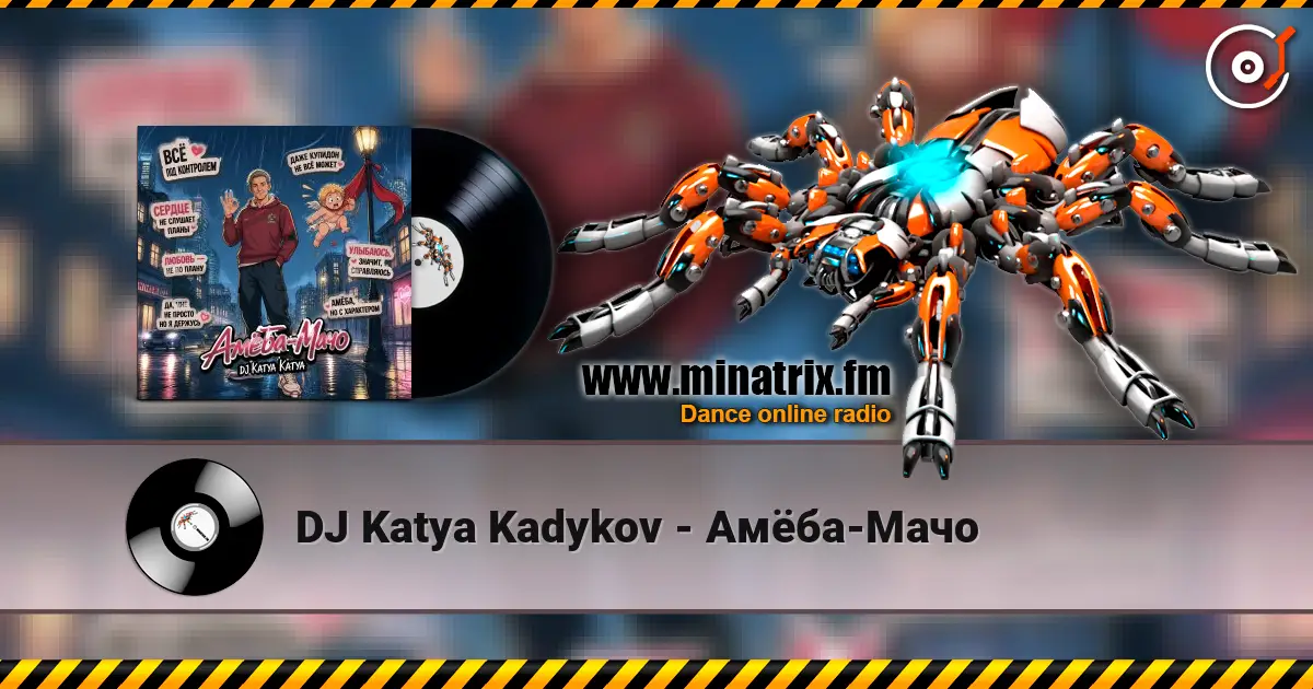 DJ Katya Kadykov - Амёба-Мачо online in hoher Qualität hören | Minatrix.FM