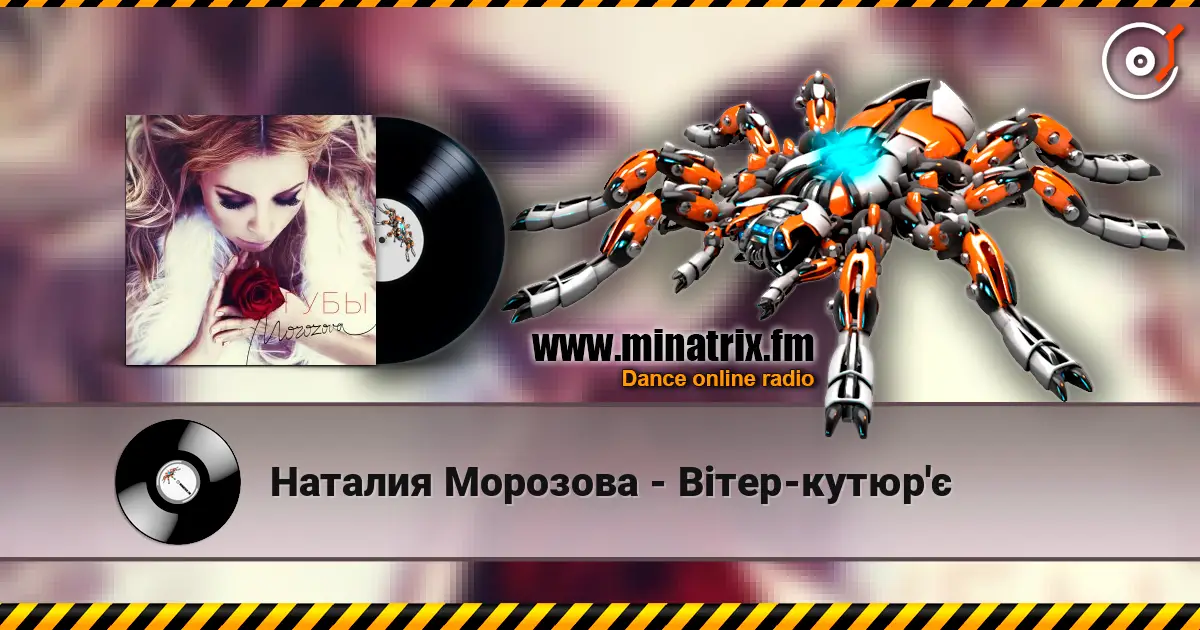 Наталия Морозова - Вітер-кутюр'є online in hoher Qualität hören | Minatrix.FM