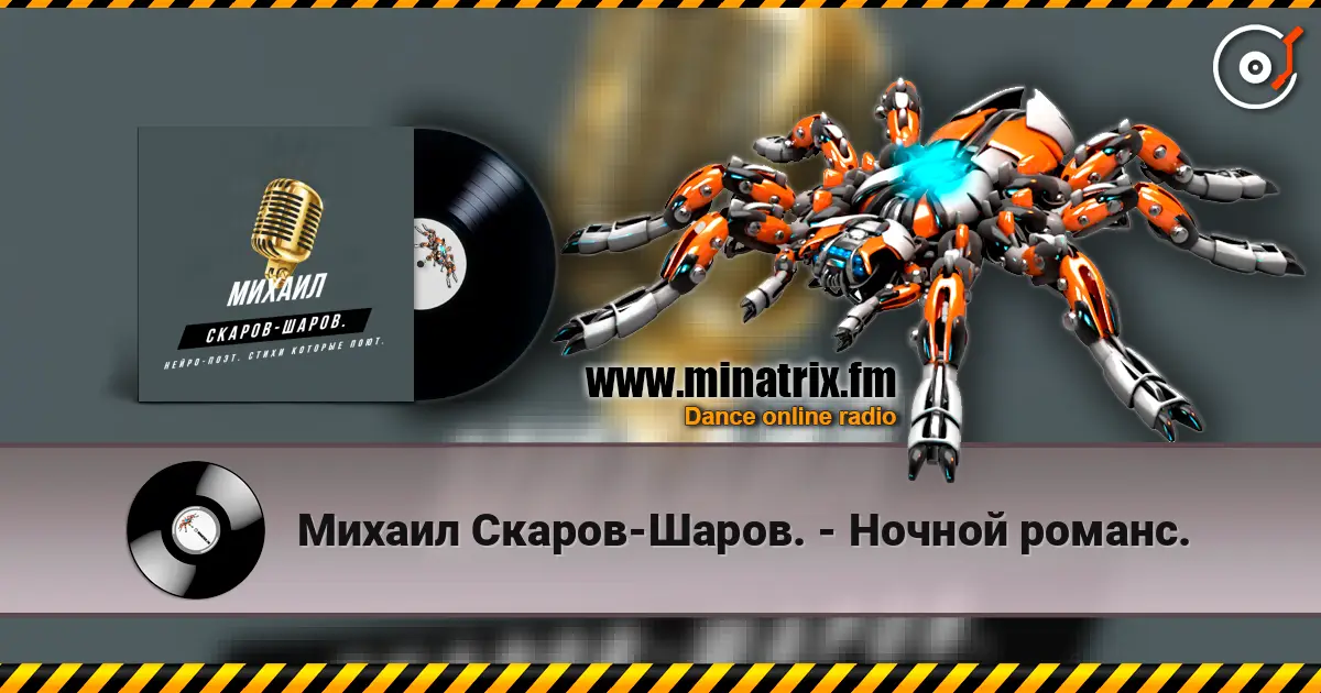 Михаил Скаров-Шаров. - Ночной романс. online in hoher Qualität hören | Minatrix.FM
