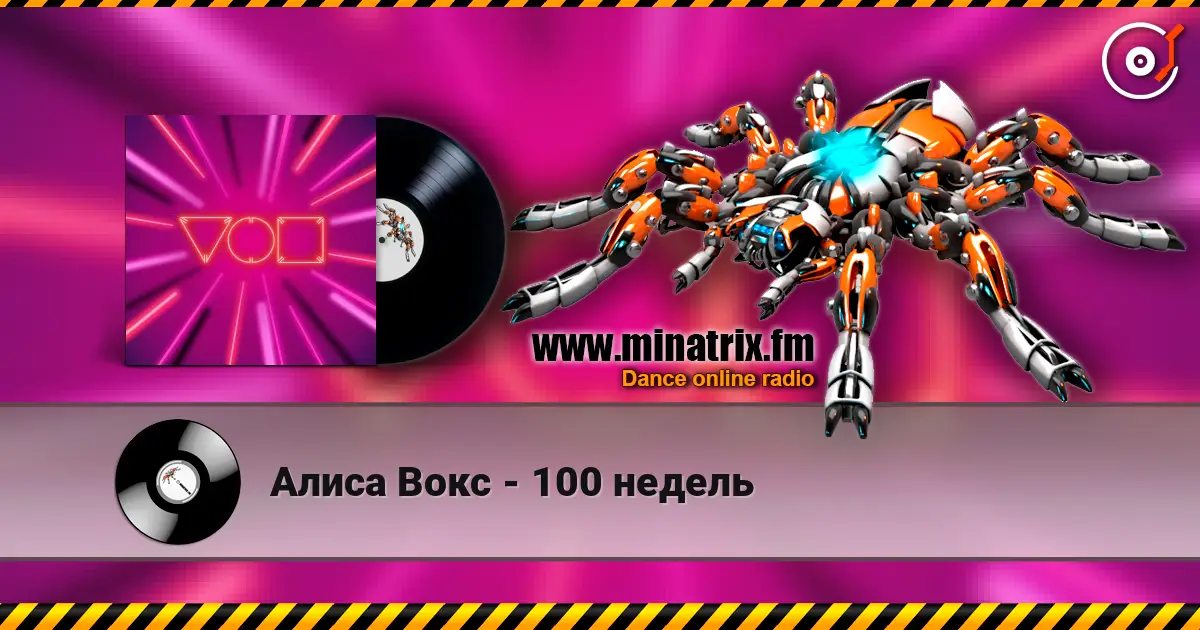 Алиса Вокс - 100 недель online in hoher Qualität hören | Minatrix.FM