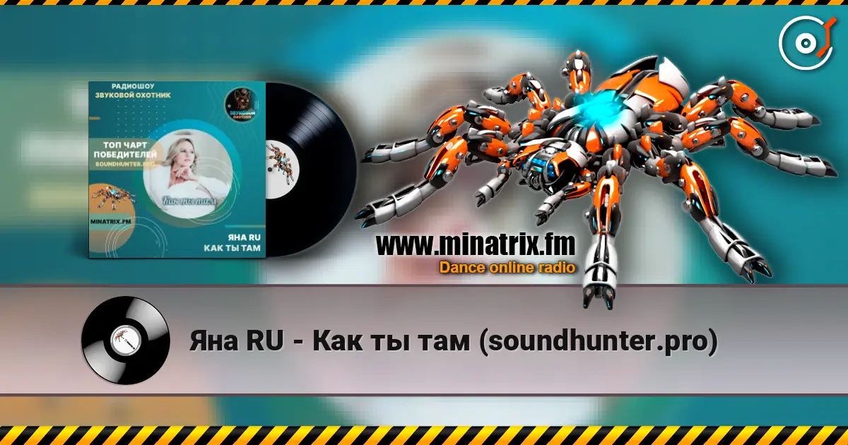 Яна RU - Как ты там (soundhunter.pro) online in hoher Qualität hören | Minatrix.FM
