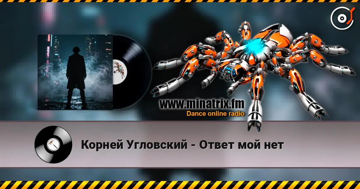 Корней Угловский - Ответ мой нет online in hoher Qualität hören | Minatrix.FM