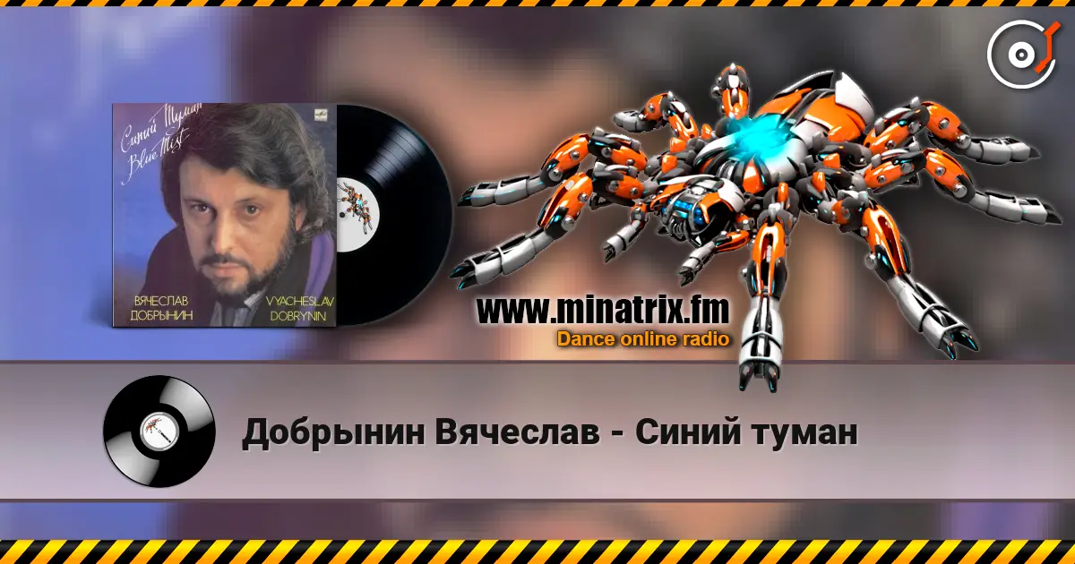Добрынин Вячеслав - Синий туман online in hoher Qualität hören | Minatrix.FM