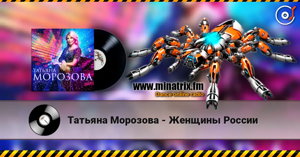 Татьяна Морозова - Женщины России online in hoher Qualität hören | Minatrix.FM