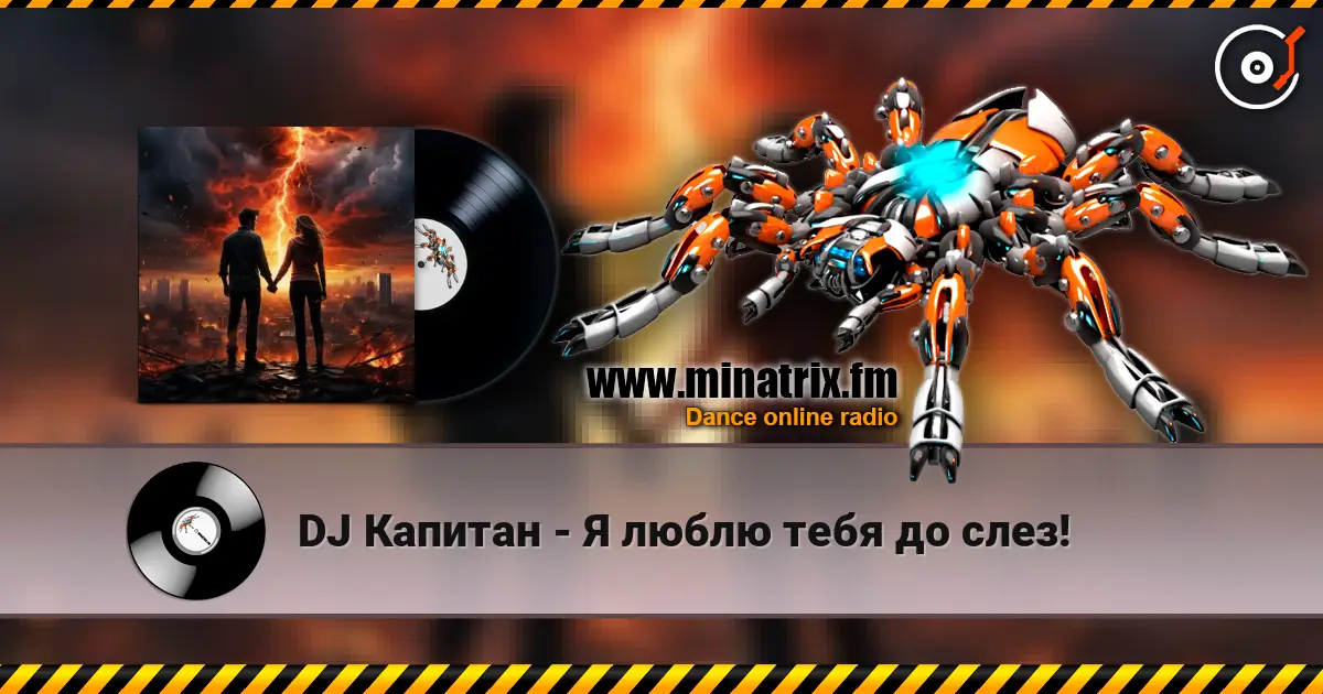 DJ Капитан - Я люблю тебя до слез! online in hoher Qualität hören | Minatrix.FM