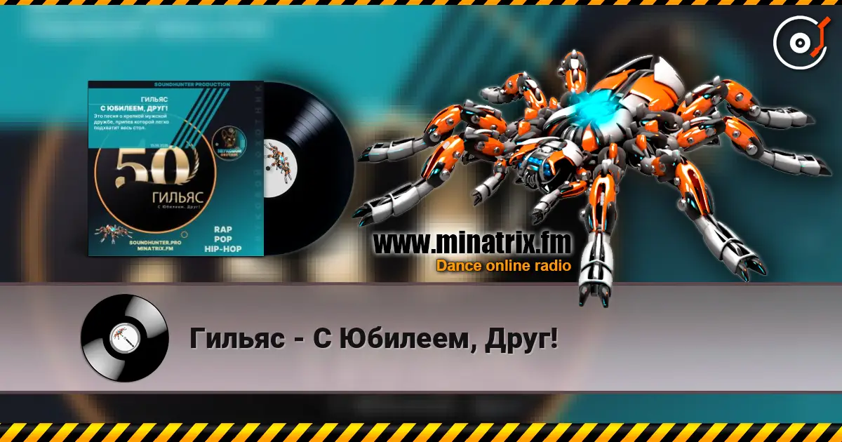 Гильяс - С Юбилеем, Друг! online in hoher Qualität hören | Minatrix.FM