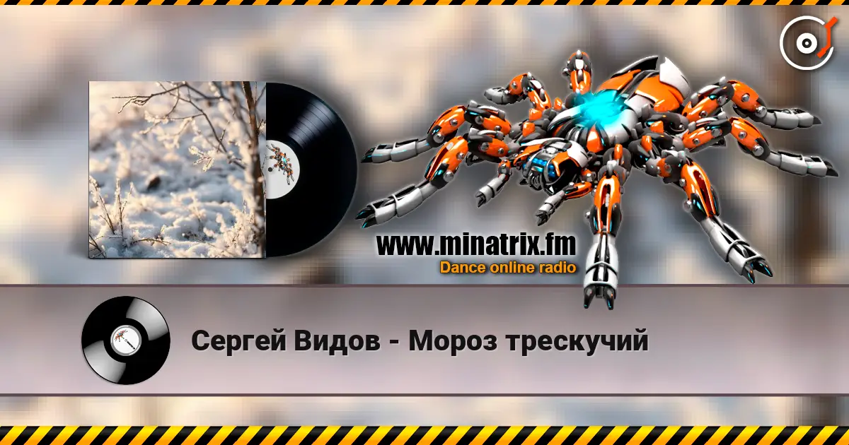 Сергей Видов - Мороз трескучий online in hoher Qualität hören | Minatrix.FM