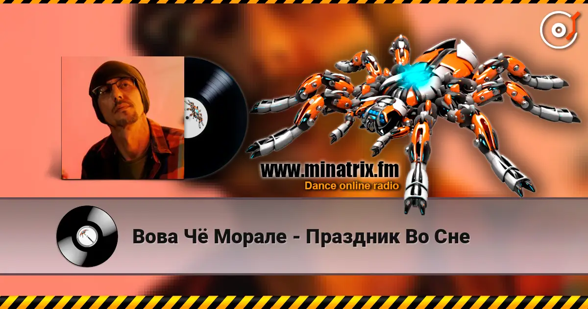 Вова Чё Морале - Праздник Во Сне online in hoher Qualität hören | Minatrix.FM