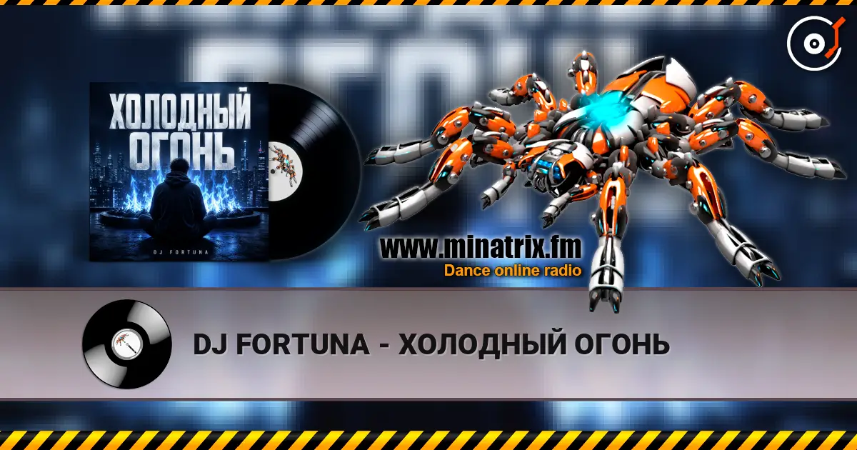 DJ FORTUNA - ХОЛОДНЫЙ ОГОНЬ online in hoher Qualität hören | Minatrix.FM