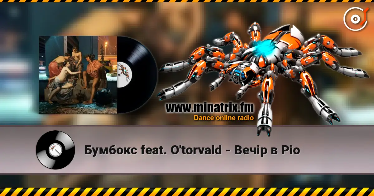 Бумбокс feat. O'torvald - Вечір в Ріо online in hoher Qualität hören | Minatrix.FM