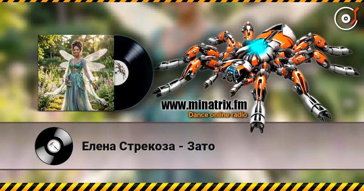 Елена Стрекоза - Зато online in hoher Qualität hören | Minatrix.FM