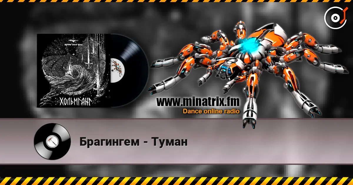 Брагингем - Туман online in hoher Qualität hören | Minatrix.FM