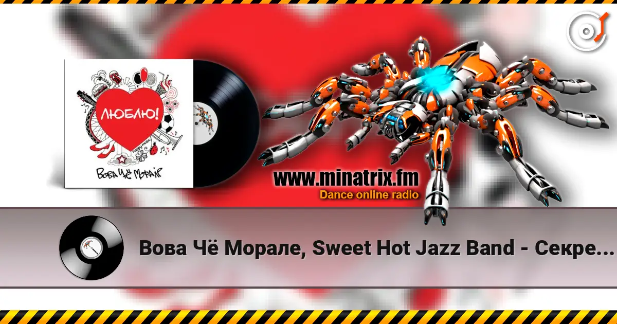 Вова Чё Морале, Sweet Hot Jazz Band - Секрет Моей Любви online in hoher Qualität hören | Minatrix.FM
