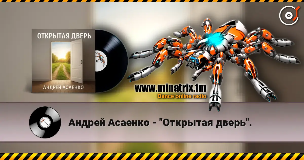 Андрей Асаенко - "Открытая дверь". online in hoher Qualität hören | Minatrix.FM