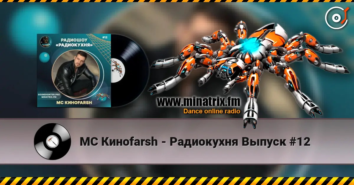 MC Киноfarsh - Радиокухня Выпуск #12 online in hoher Qualität hören | Minatrix.FM