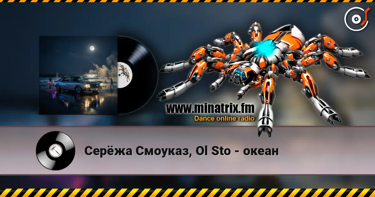 Серёжа Смоуказ, Ol Sto - океан online in hoher Qualität hören | Minatrix.FM