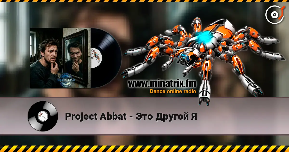 Project Abbat - Это Другой Я online in hoher Qualität hören | Minatrix.FM