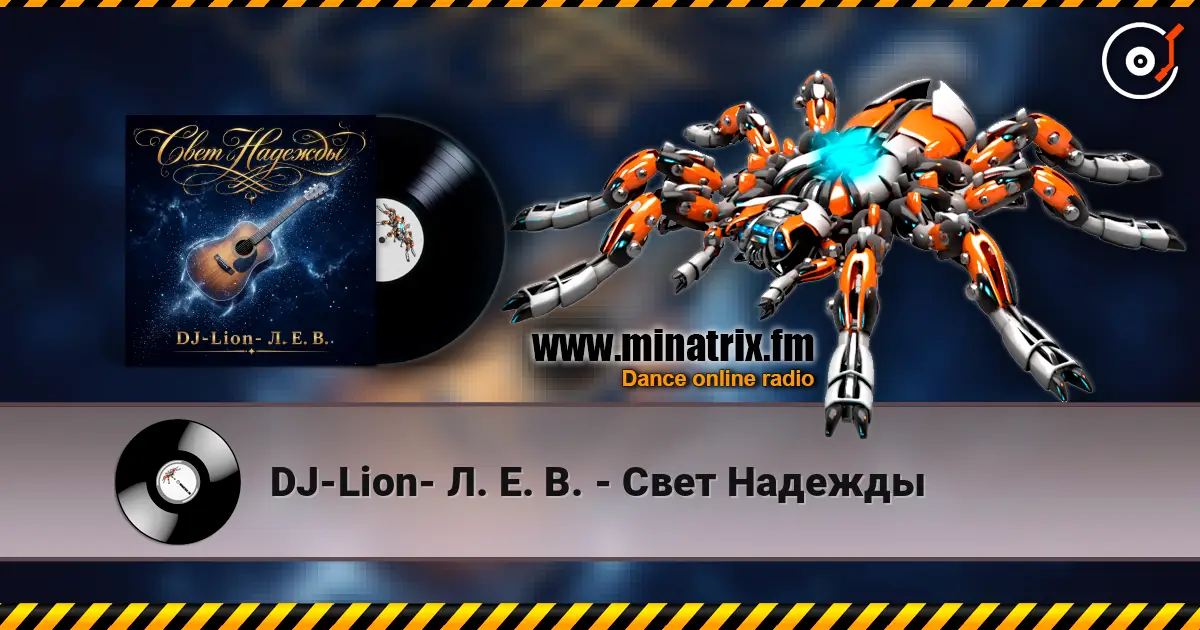 DJ-Lion- Л. Е. В. - Свет Надежды online in hoher Qualität hören | Minatrix.FM
