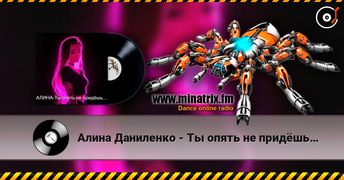 Алина Даниленко - Ты опять не придёшь… online in hoher Qualität hören | Minatrix.FM