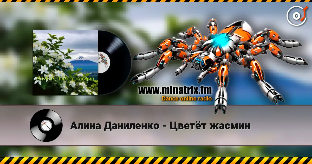 Алина Даниленко - Цветёт жасмин online in hoher Qualität hören | Minatrix.FM