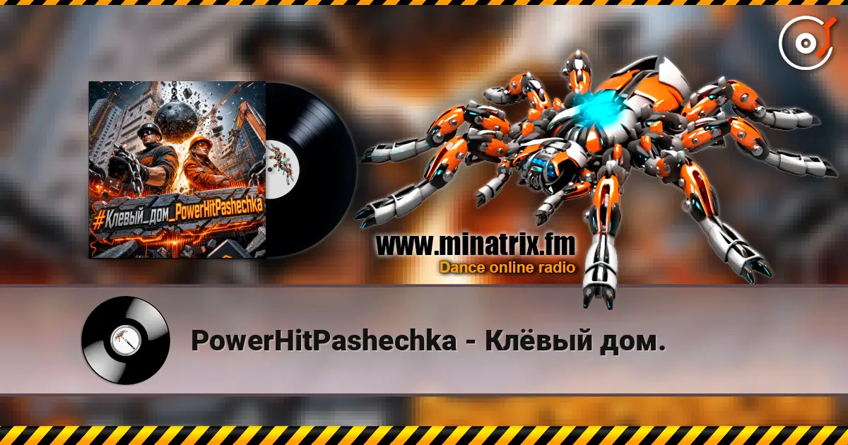 PowerHitPashechka - Клёвый дом. online in hoher Qualität hören | Minatrix.FM