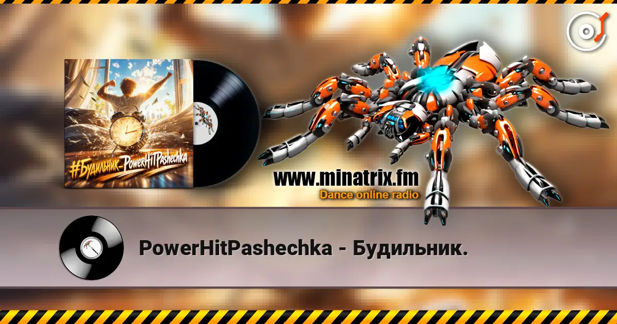 PowerHitPashechka - Будильник. online in hoher Qualität hören | Minatrix.FM