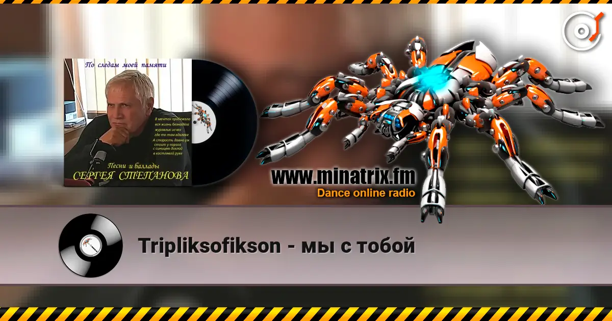 Tripliksofikson - мы с тобой online in hoher Qualität hören | Minatrix.FM